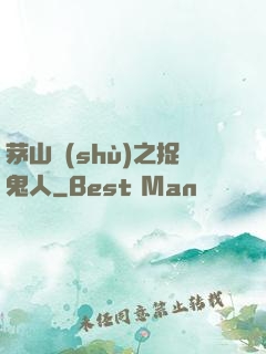 茅山術(shù)之捉鬼人